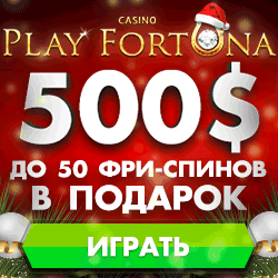 Получить бонусы Казино Play Fortuna. казино play fortuna, play fortuna казино онлайн, казино play fortuna официальный, сайт казино play fortuna, казин