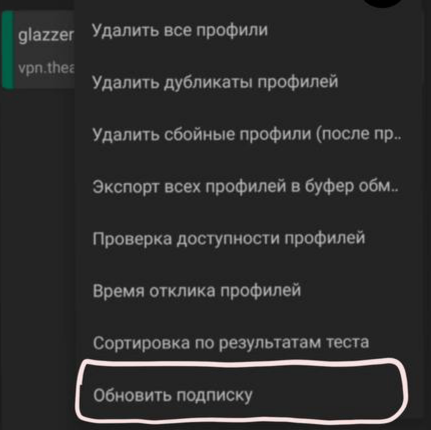 После установки профиля