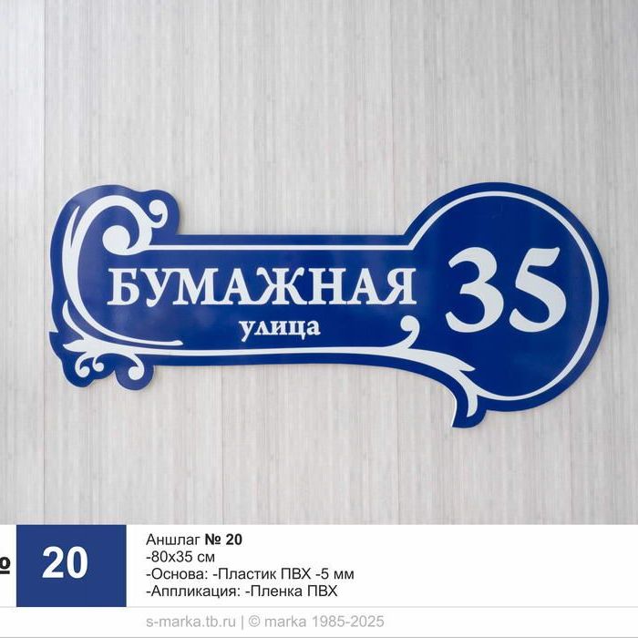 Адресная табличка