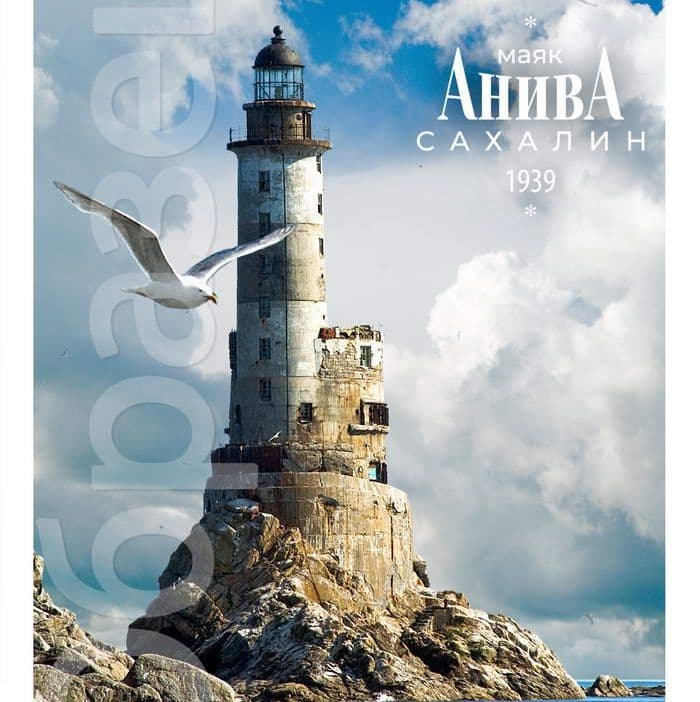 маяк Анива. lighthouse Naka-Shiretoko misaki