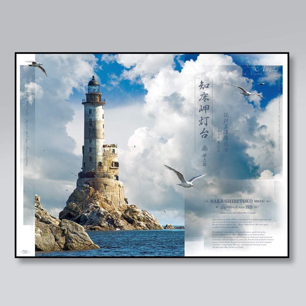 маяк Анива. lighthouse Naka-Shiretoko misaki