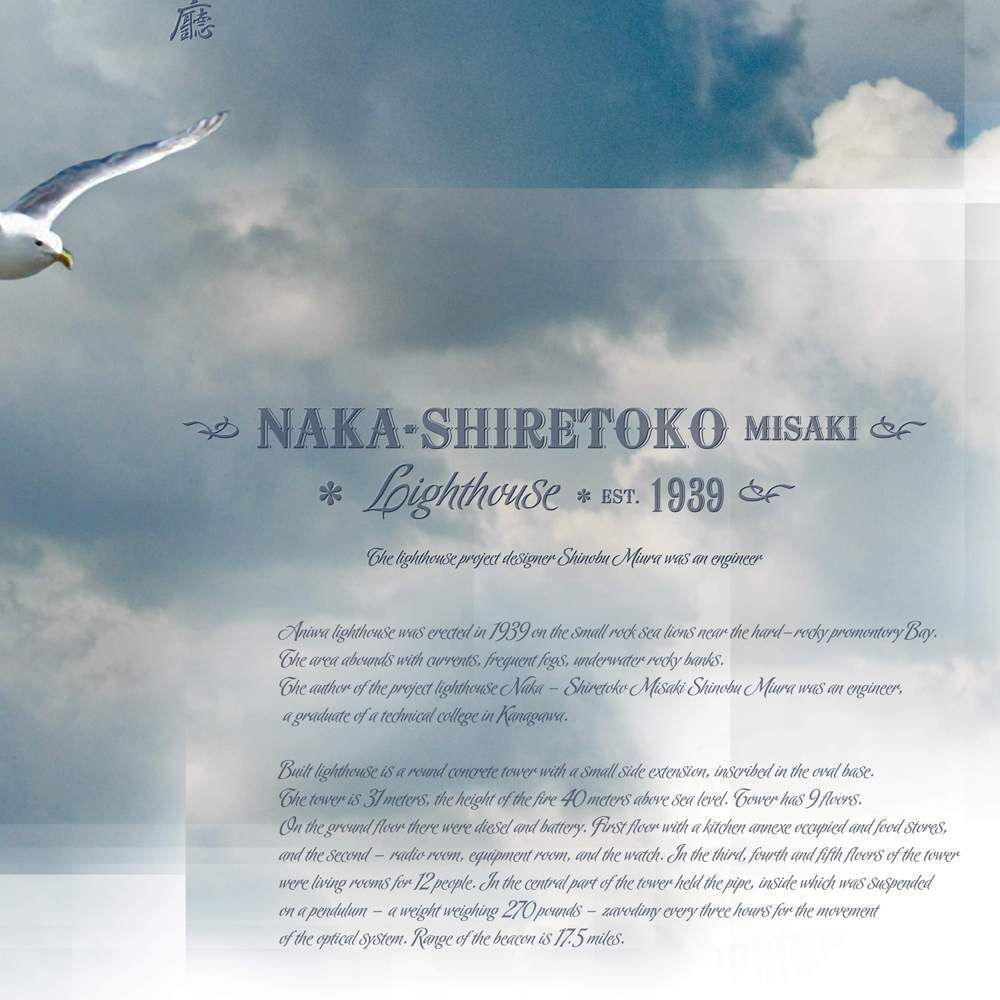 маяк Анива. lighthouse Naka-Shiretoko misaki