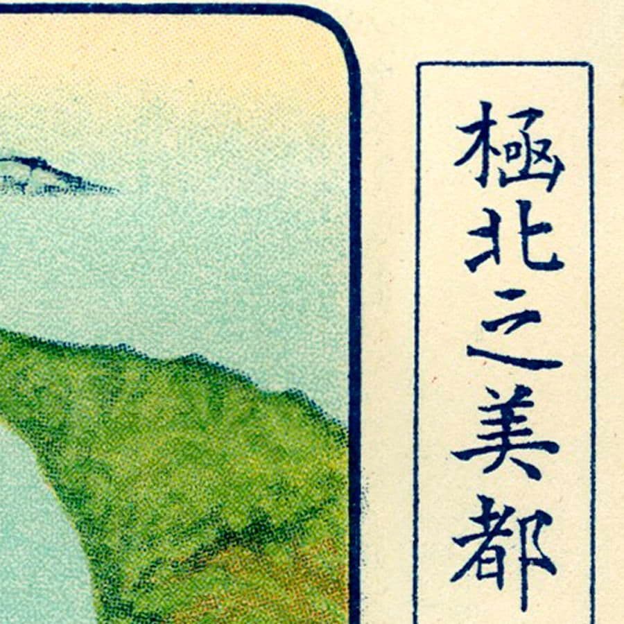 Karafuto Toyohara Карафуто Сахалин Южно-Сахалинск