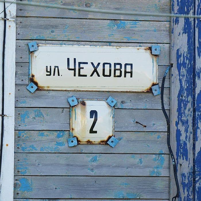 Сахалин, Россия, Фактуры, Ебеня, Жизнь, Разное, Жанр, Как в сказке, Фотографии, Фото, Photo, Живём, СССР, Россия, Карафуто, Чебурашка