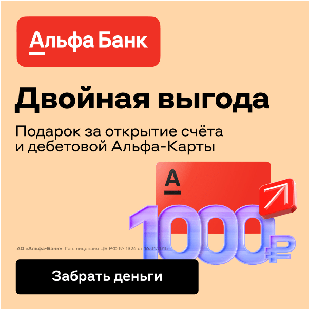 Купить Двойная выгода 