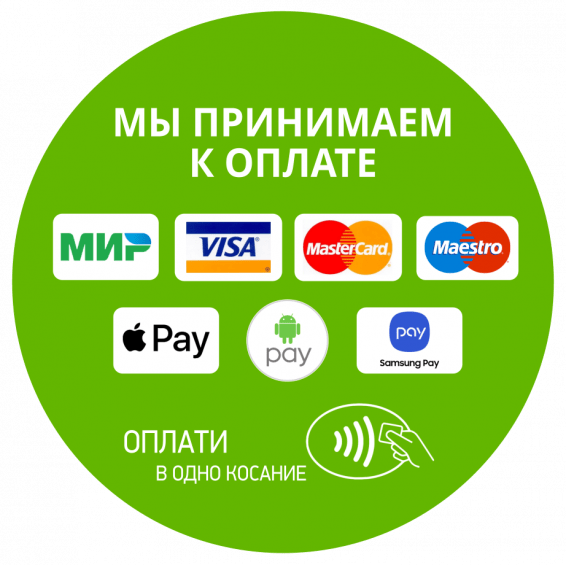 Как можно расплатиться?