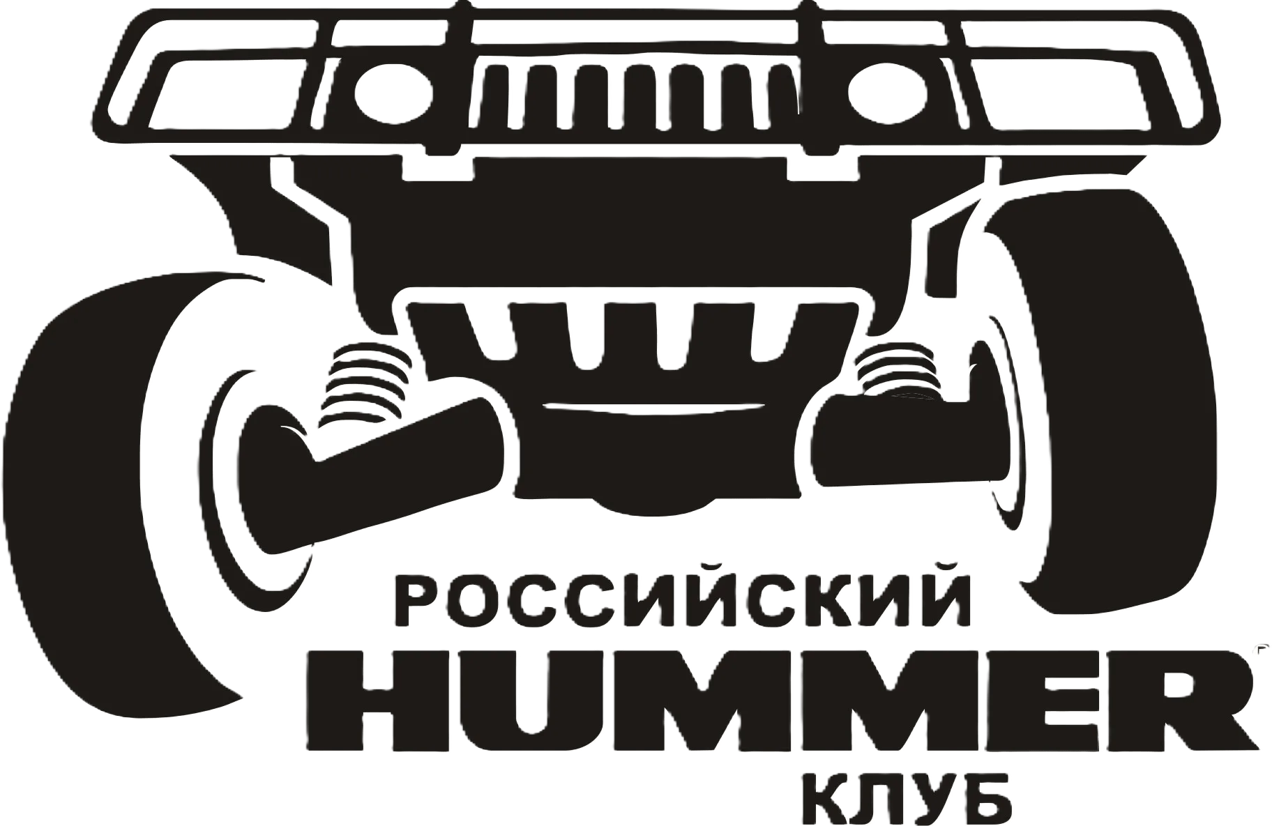 Российский Hummer Клуб