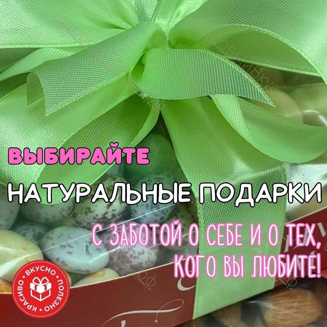 Купить Правильные подарки для себя и своих близких.