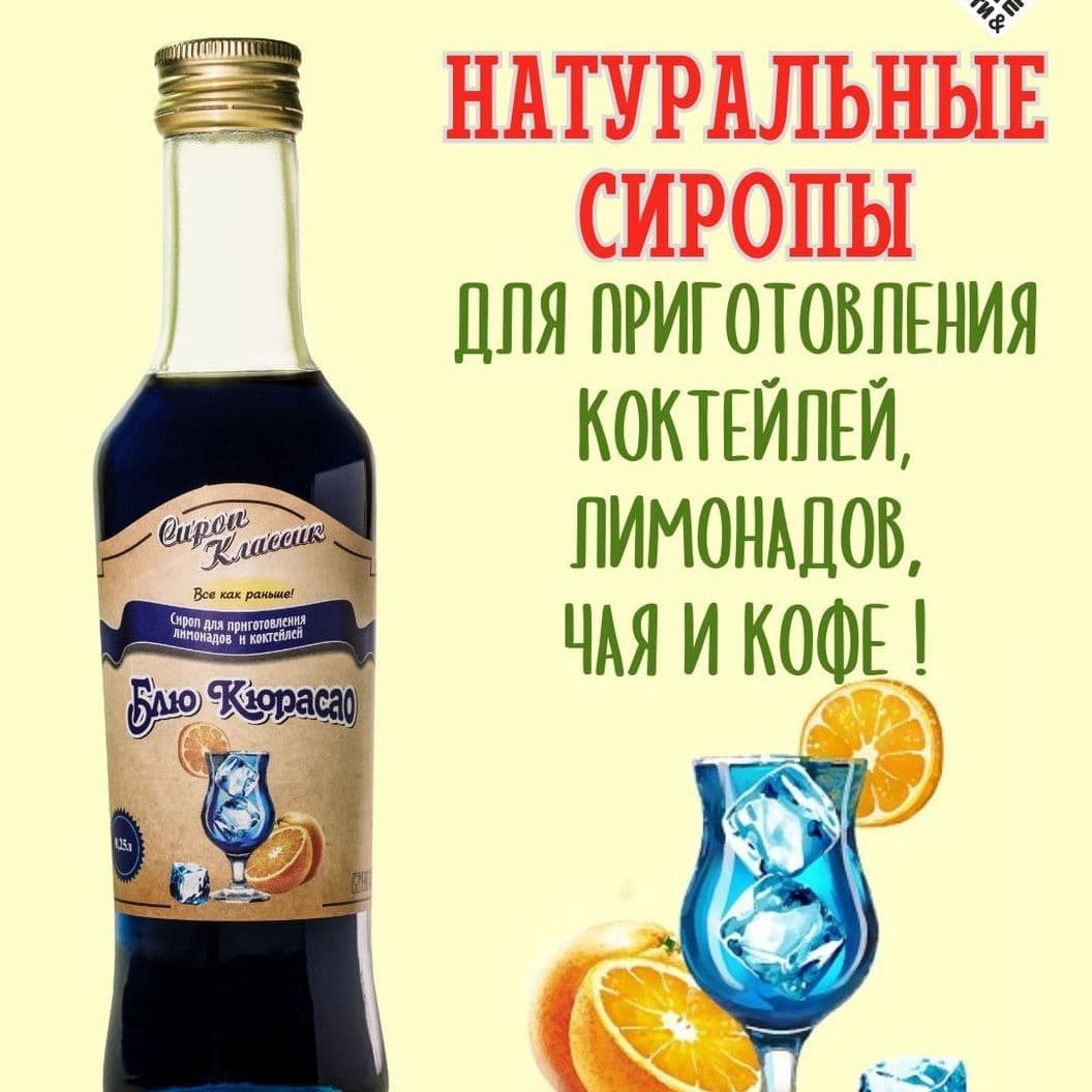 Купить Сиропы для коктейлей, лимонадов, чая и кофе.