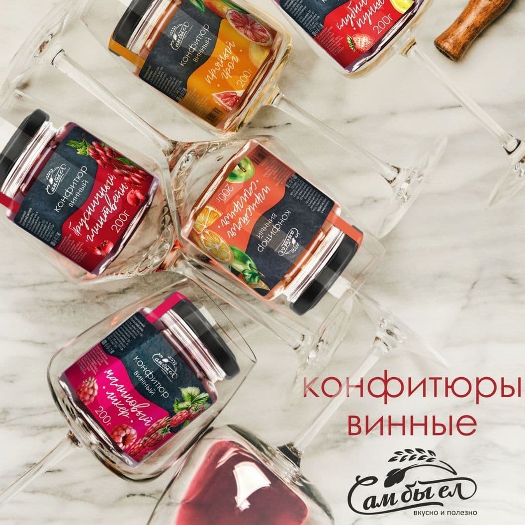 Купить Конфитюры винные