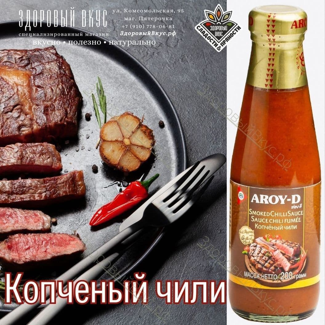 Купить Соус копчёный чили AROY-D 