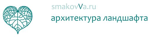 ландшафтный дизайн екатеринбург ландшафтный архитектор благоустройство участка строители благоустройства
