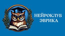 Нейроклуб 