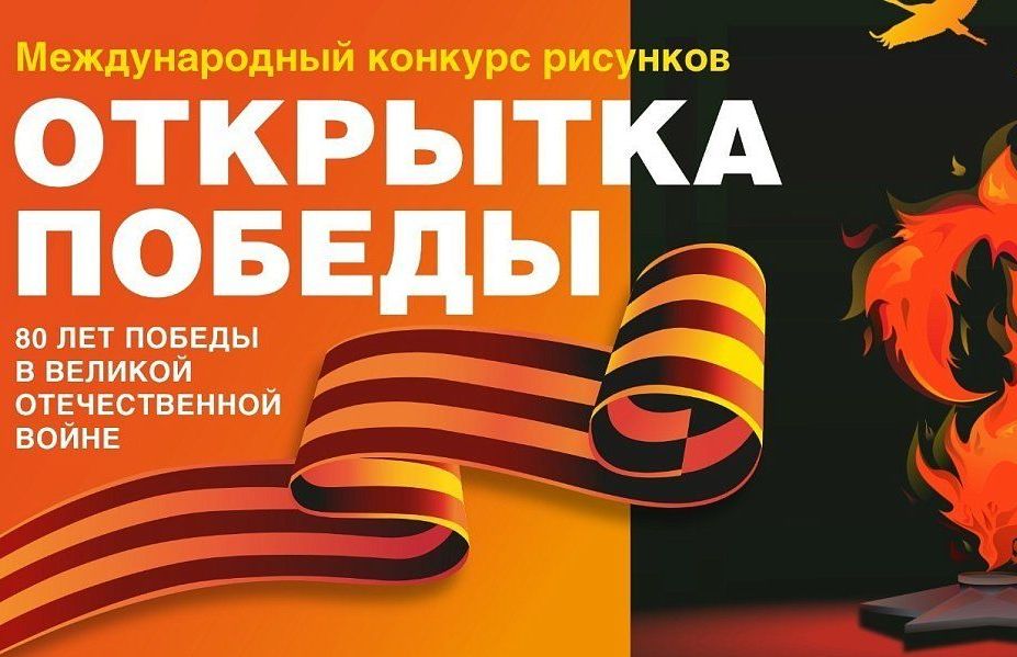 Международный конкурс рисунков 