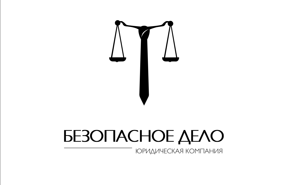 Профессиональная юридическая защита 