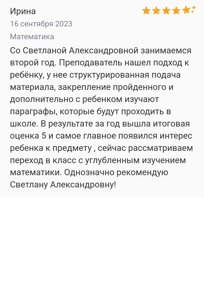 Отзывы учеников