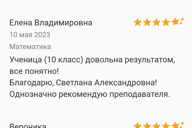 Отзывы учеников