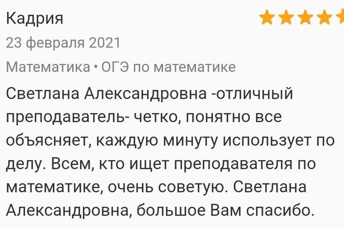 Отзывы учеников