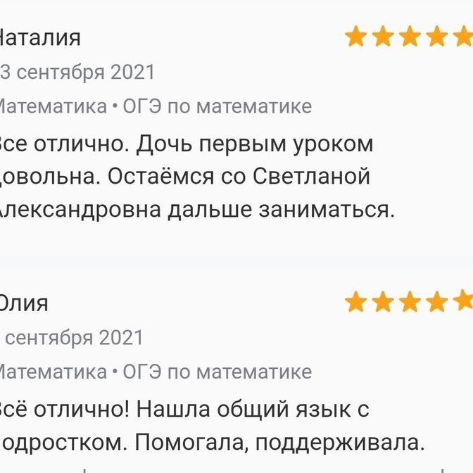 Отзывы учеников