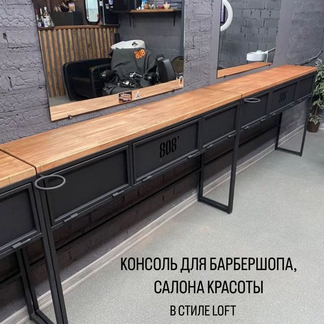Купить Консоль для барбера/ парикмахера