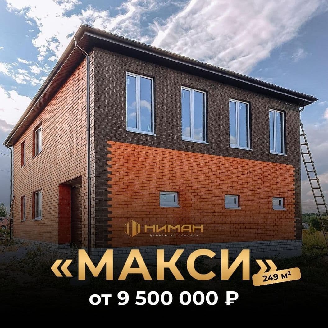 Купить «Макси»249 м²