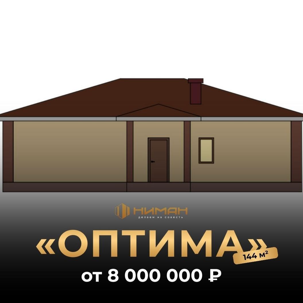 Купить «Оптима» 144 м²