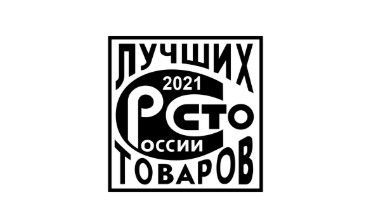 Bonolit награжден дипломом Всероссийского конкурса программы «100 лучших товаров России»