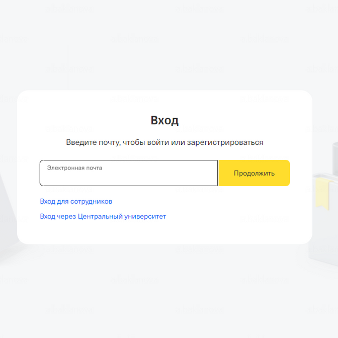 Купить Войди на портал для обучения