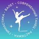 Школа балета и современного танца 