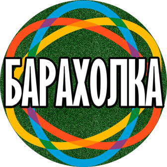 Барахолка г.Заводоуковск
