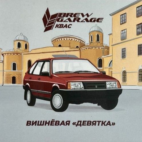 Квас Brew Garage "Вишневая "девятка" фото