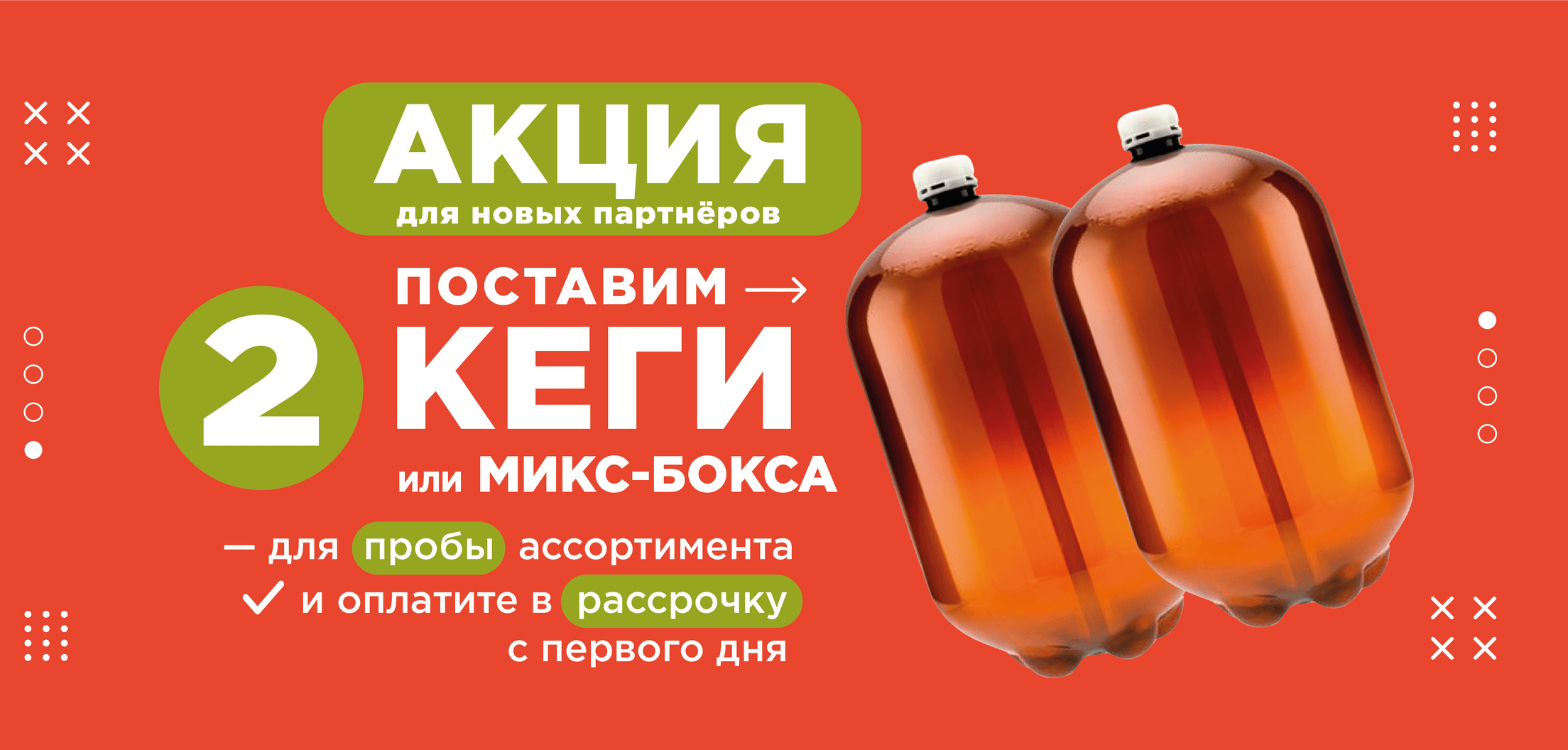 North Beer House - акция 2 кеги фото