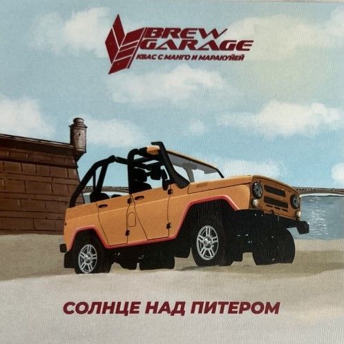 Квас Brew Garage "Солнце над Питером" фото