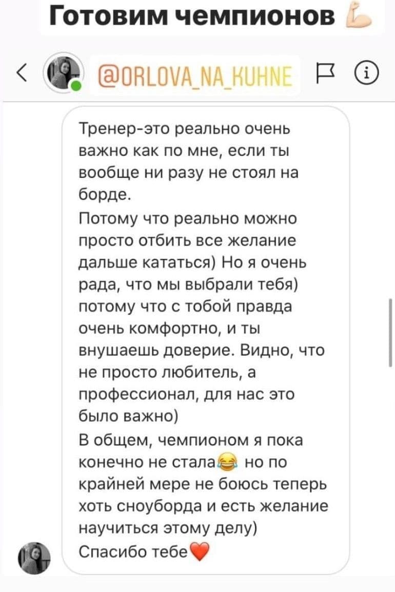 Инструктор по сноуборду