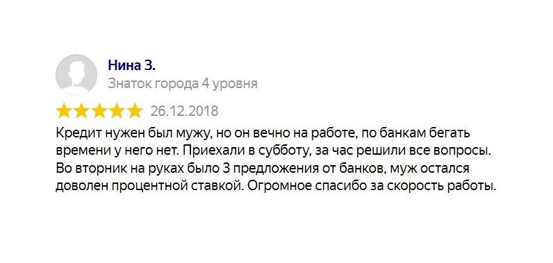 Отзыв клиента: Срочно взяли кредит без отказов за 1 час. Помощь в получении кредита с плохой кредитной историей и просрочками в банках