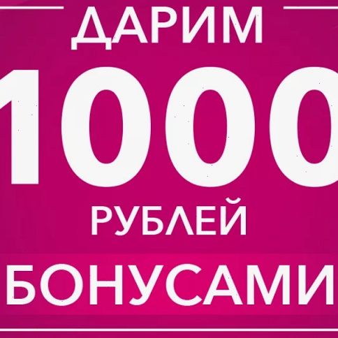 1000 рублей, 1000 рублей за регистрацию, 1000 рублей за регистрацию вывод сразу без вложений в казино