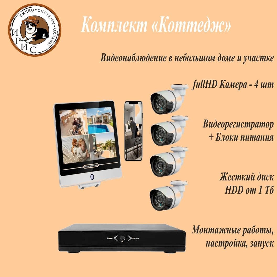 Купить Комплект «Коттедж»