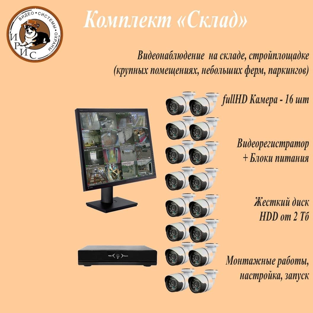 Купить Комплект «Склад»