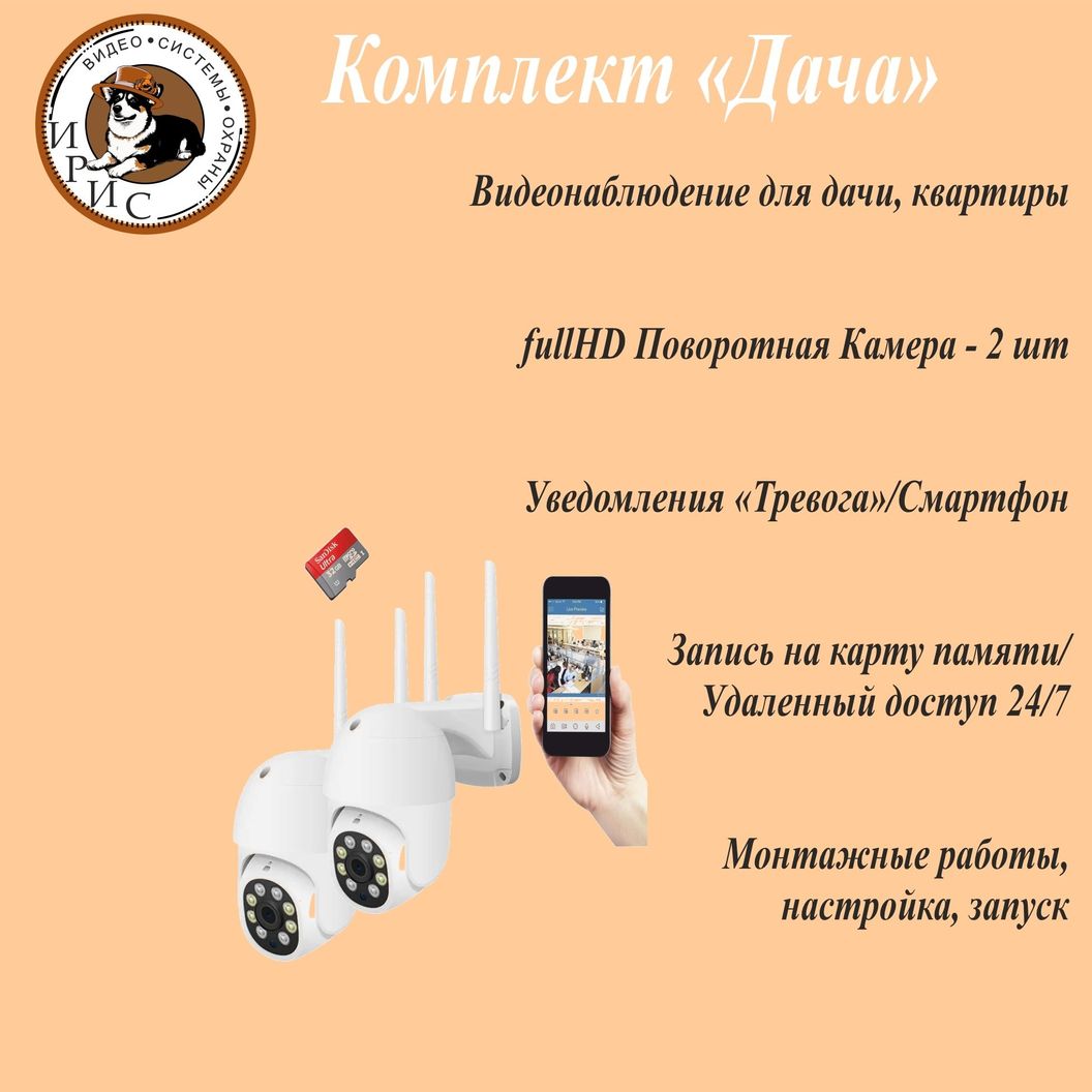 Купить Комплект «Дача»