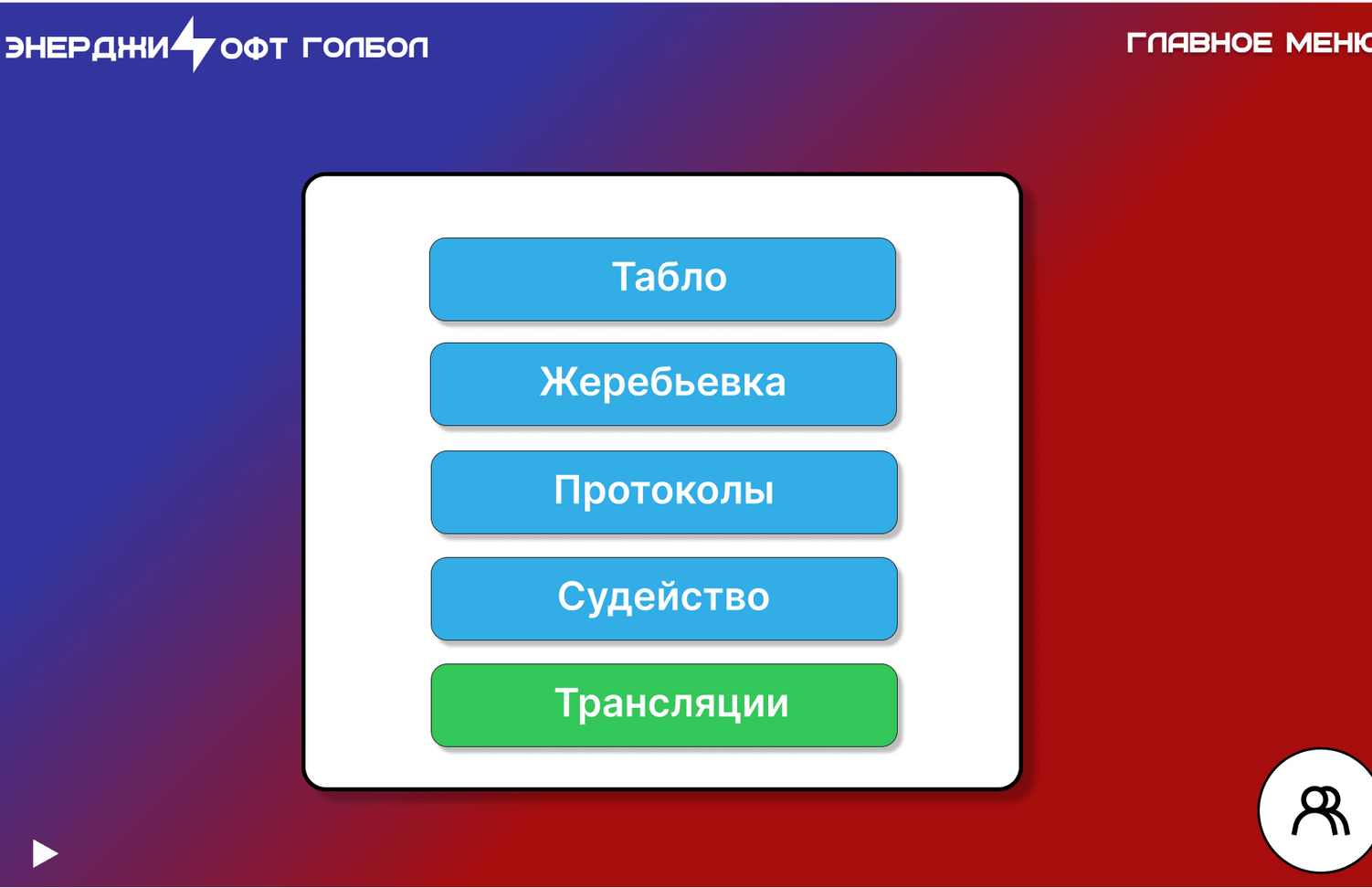 ЭнерджиСофт Спорт