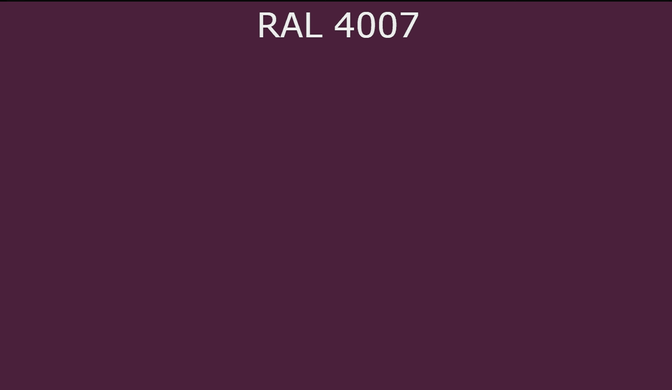 RAL 4007 фиолетовый