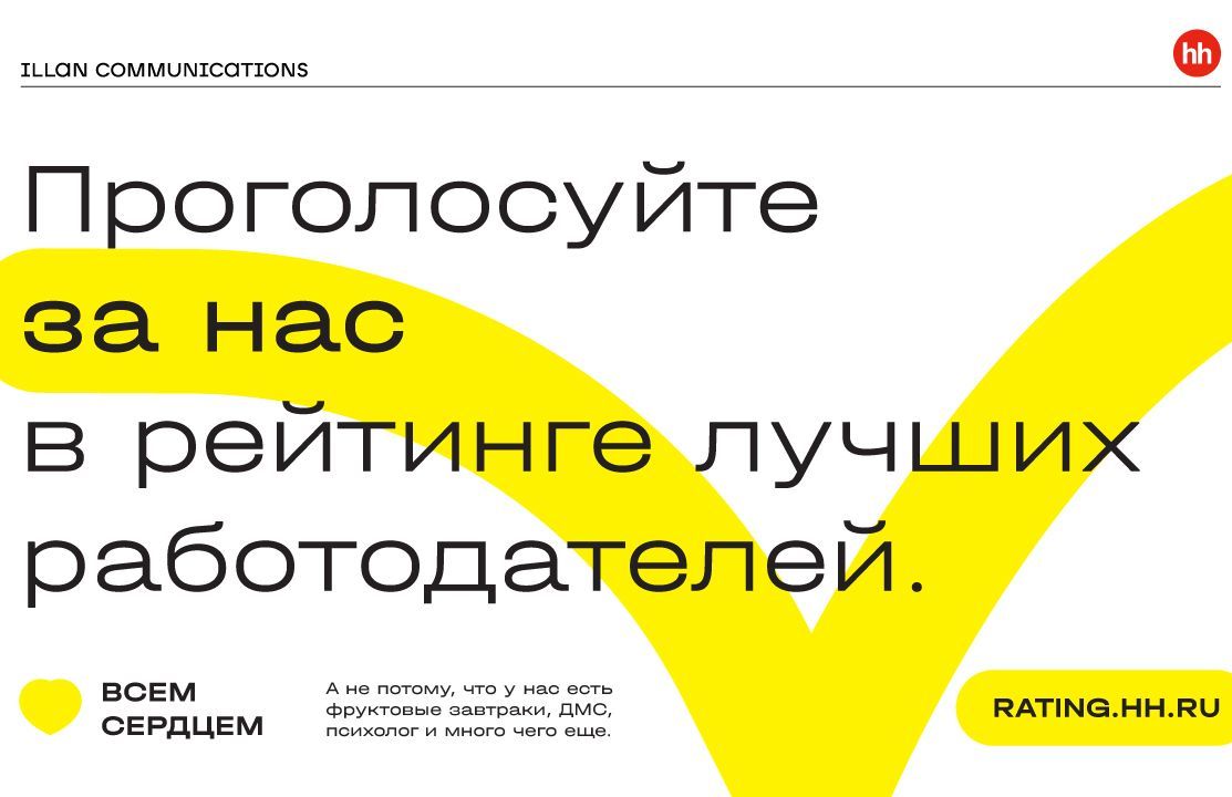 Хотим быть №1 в вашем сердце...