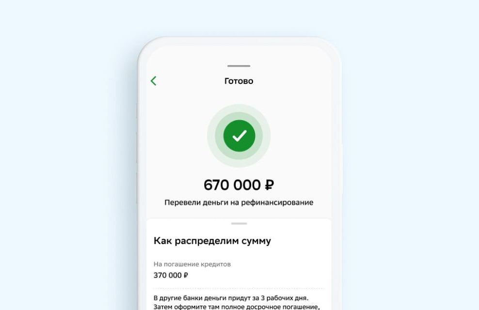 Рефинансирование