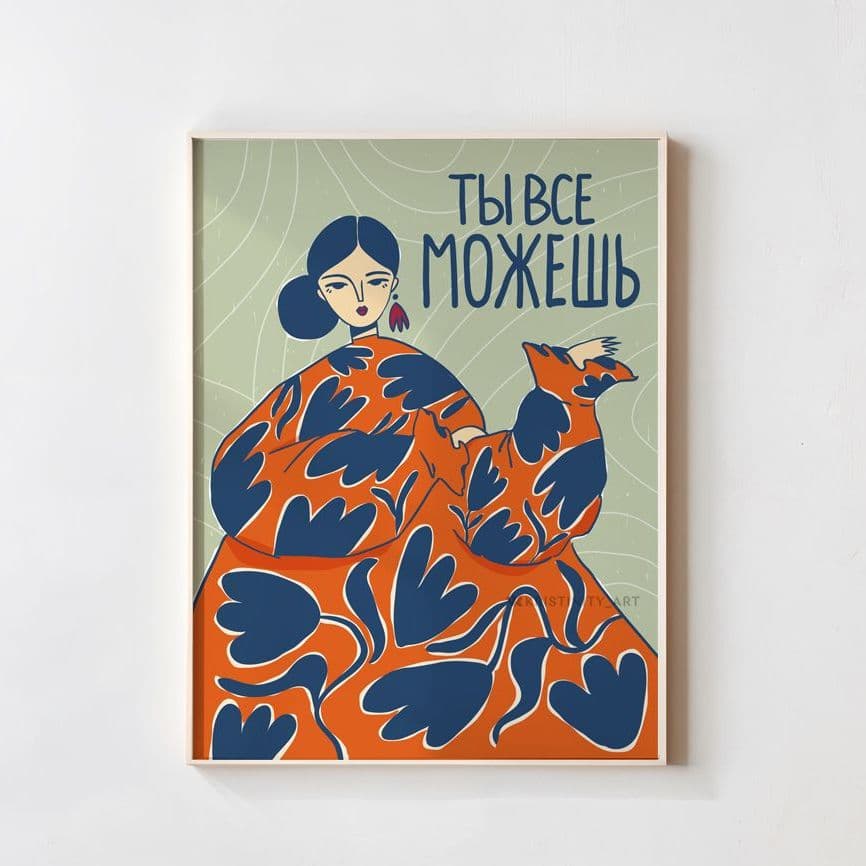 Купить уютный современный бохо постер для дома Ты все можешь