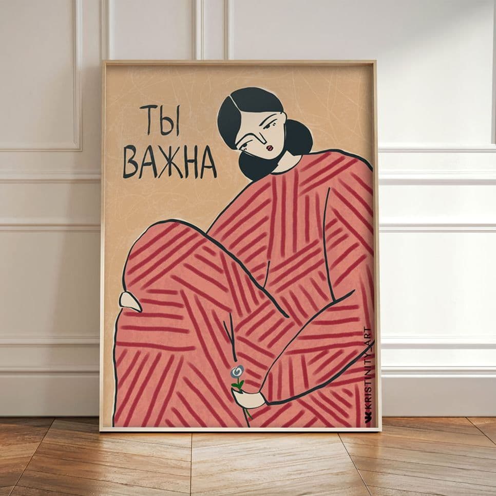 Купить абстрактный постер для дома с надписью Ты важна