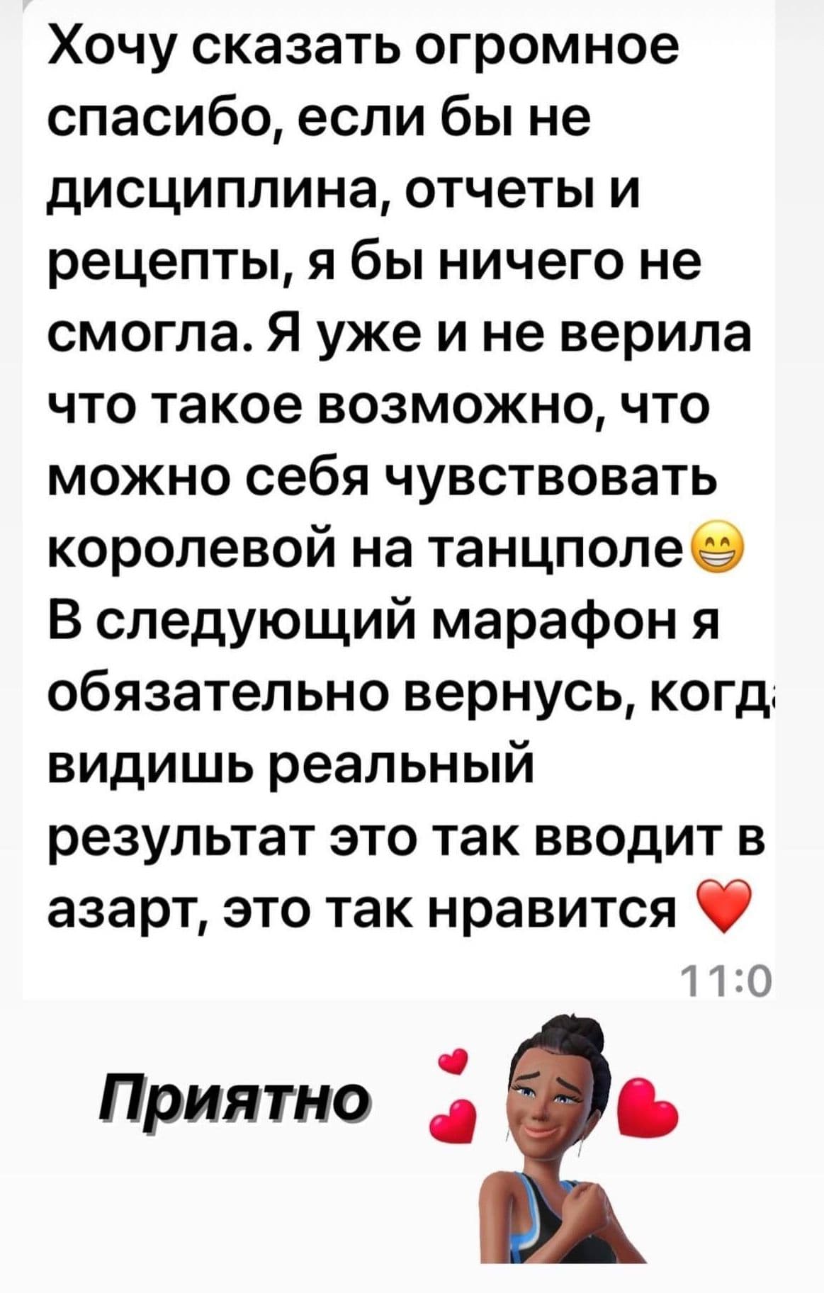 отзыв о марафоне похудения