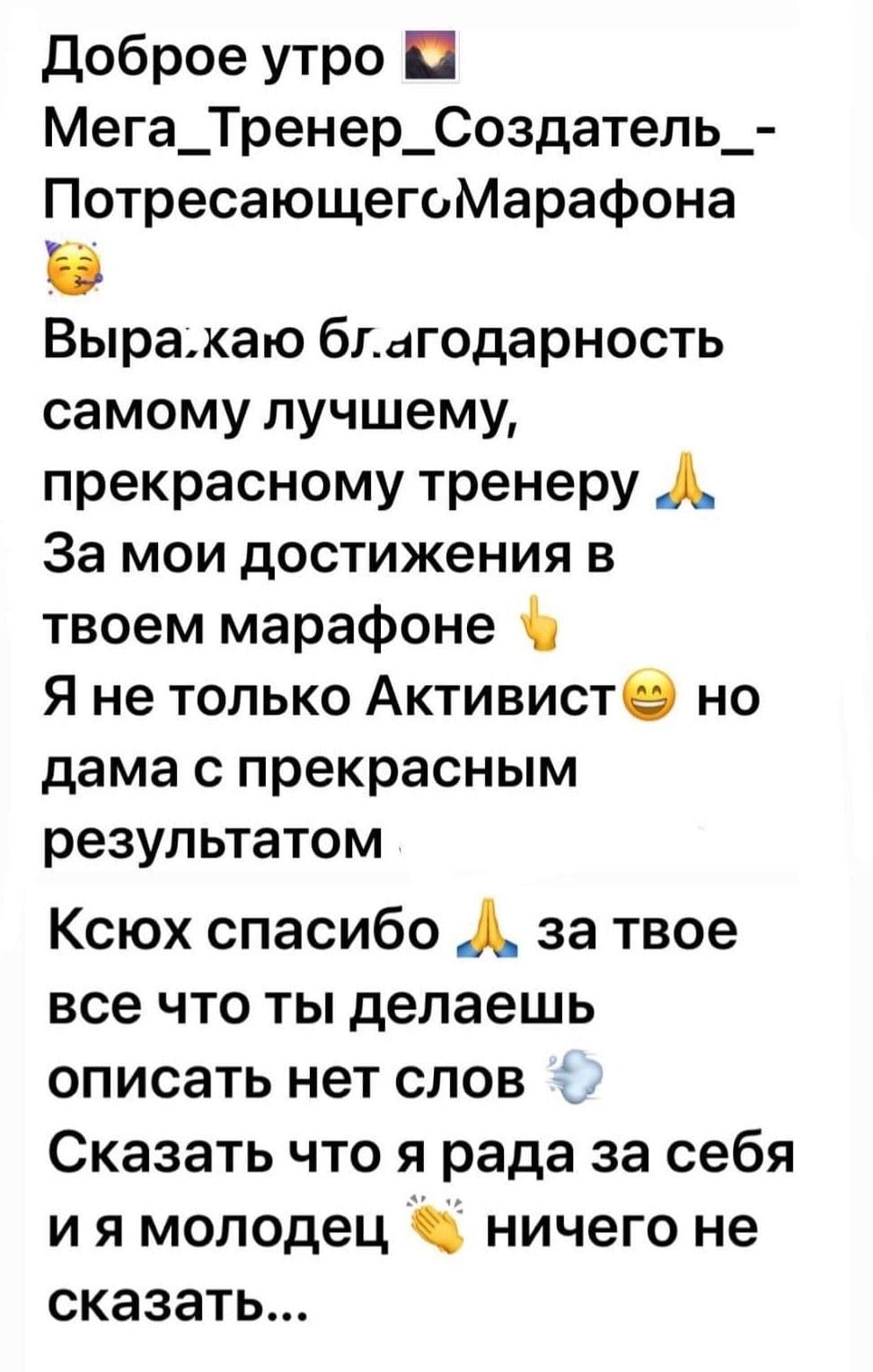 отзыв о марафоне похудения