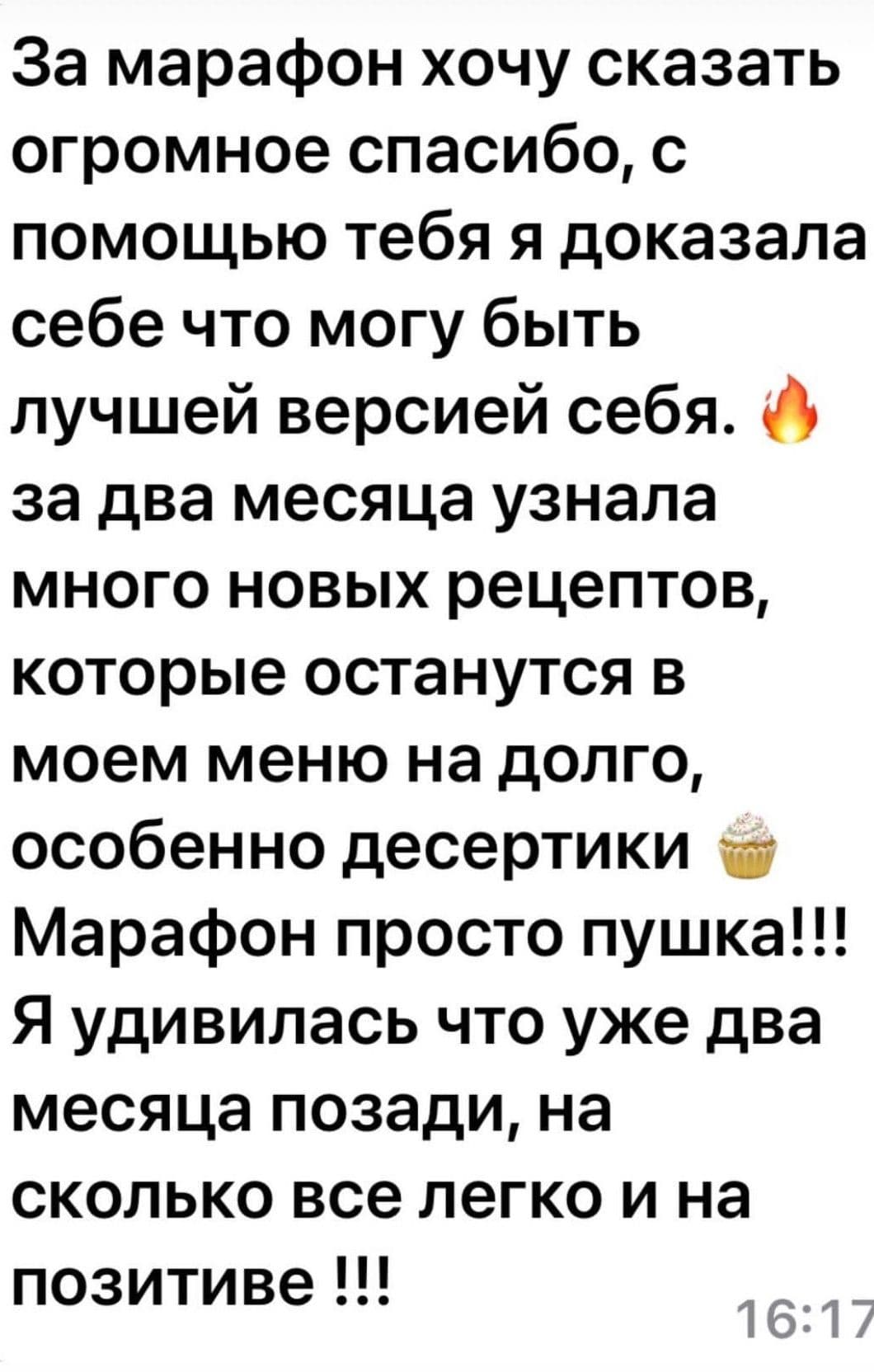 отзыв о марафоне похудения