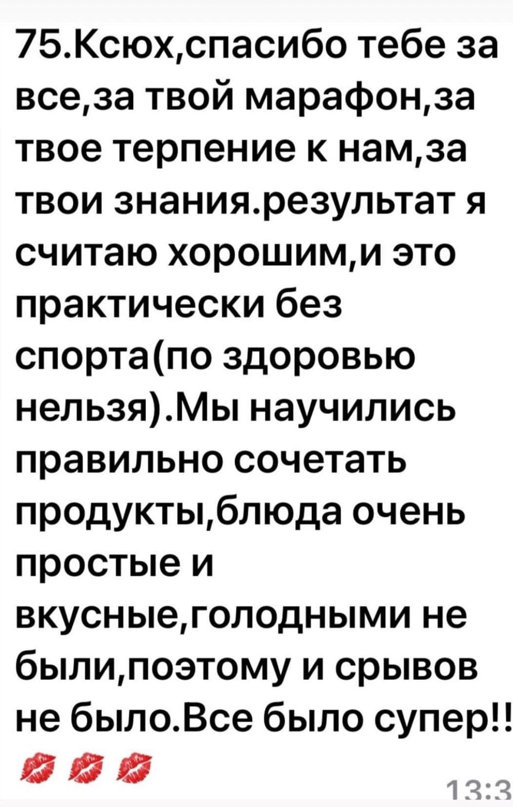 отзыв о марафоне похудения