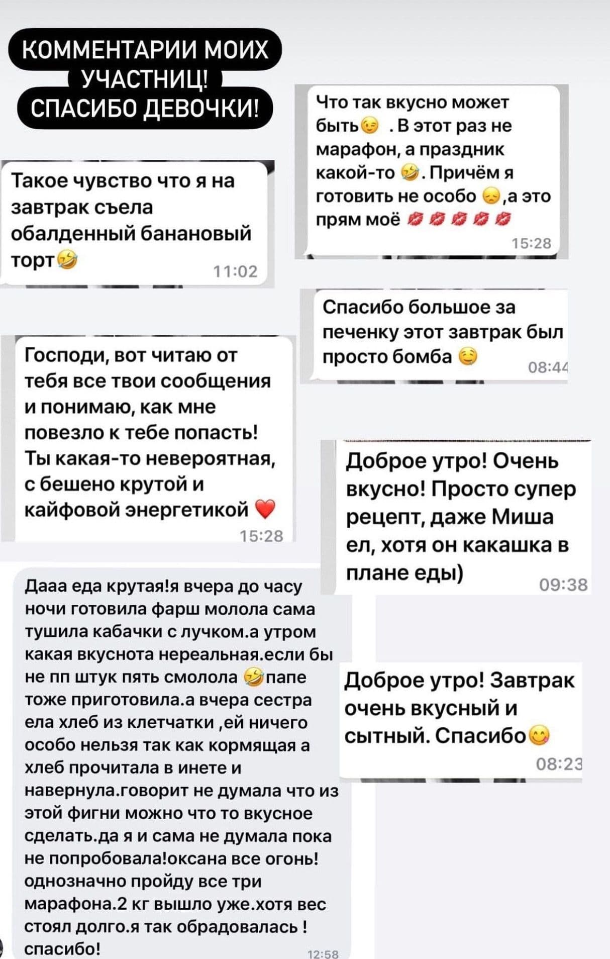 отзыв о марафоне похудения